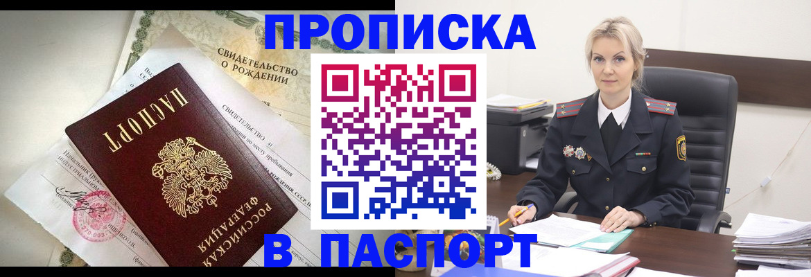 временная регистрация недорого в Алапаевске